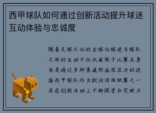 西甲球队如何通过创新活动提升球迷互动体验与忠诚度 西甲球队如何通过创新活动提升球迷互动体验与忠诚度