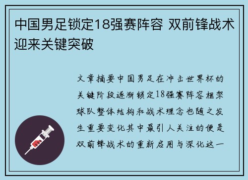 中国男足锁定18强赛阵容 双前锋战术迎来关键突破