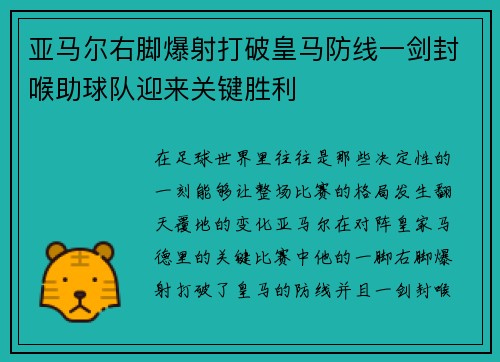 亚马尔右脚爆射打破皇马防线一剑封喉助球队迎来关键胜利
