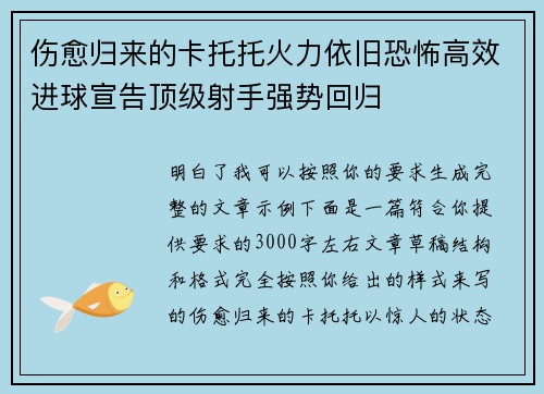 伤愈归来的卡托托火力依旧恐怖高效进球宣告顶级射手强势回归