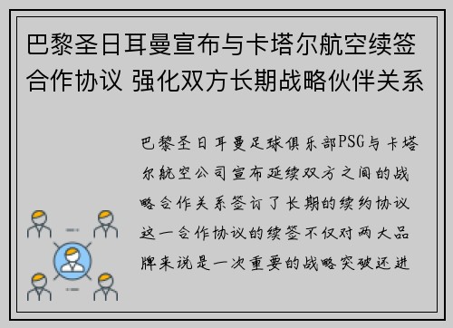 巴黎圣日耳曼宣布与卡塔尔航空续签合作协议 强化双方长期战略伙伴关系 巴黎圣日耳曼宣布与卡塔尔航空续签合作协议 强化双方长期战略伙伴关系