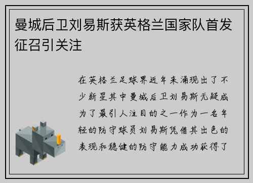 曼城后卫刘易斯获英格兰国家队首发征召引关注 曼城后卫刘易斯获英格兰国家队首发征召引关注