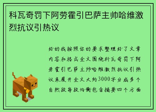 科瓦奇罚下阿劳霍引巴萨主帅哈维激烈抗议引热议
