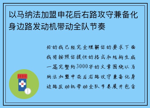 以马纳法加盟申花后右路攻守兼备化身边路发动机带动全队节奏 以马纳法加盟申花后右路攻守兼备化身边路发动机带动全队节奏