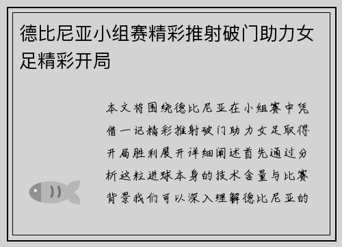 德比尼亚小组赛精彩推射破门助力女足精彩开局
